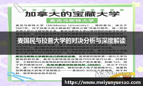 麦国民与拉普大学的对决分析与深度解读